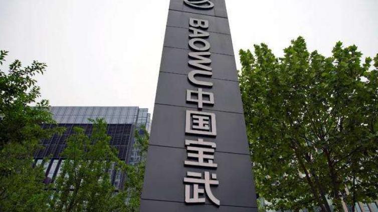 【最智慧商学院】中国宝武将间接控股太钢不锈 “亿吨宝武”呼之欲出