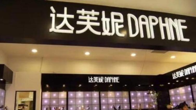 【最智慧商学院】唏嘘！一代“鞋王”崩塌：将彻底退出实体零售！