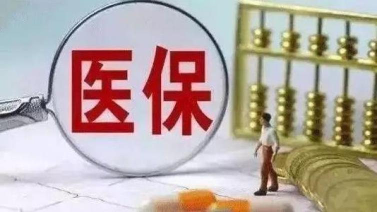 【最智慧商学院】重磅！医保或有大变化！