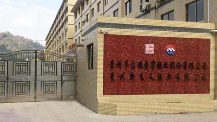 【最智慧商学院】营收2000万、员工不足20人 这家黄金公司要收购茅台镇酱酒企业 A股又一家白酒股诞生？