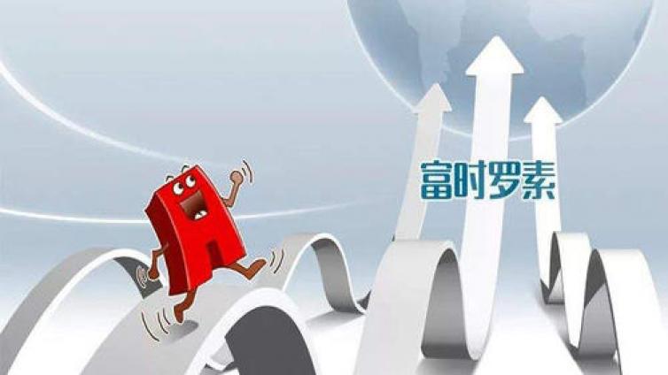 【最智慧商学院】大事件！富时罗素宣布纳入中国国债 超1000亿美金将进入中国市场