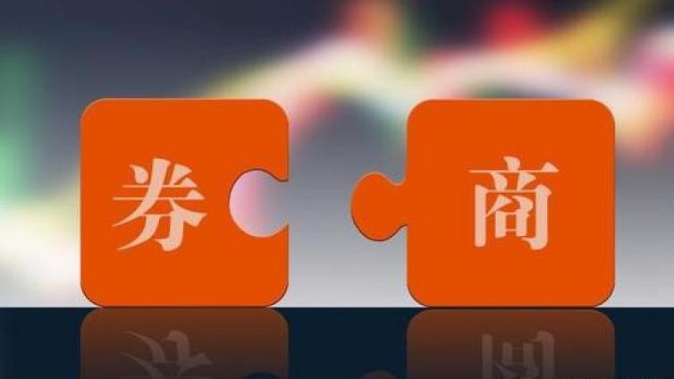 【最智慧商学院】券商并购大整合时代来了