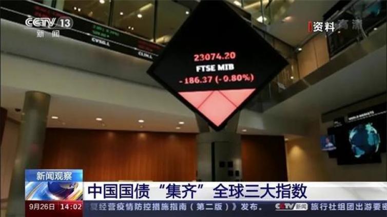 【最智慧商学院】大事件！入“摩” 入“彭”再入“富”！中国国债“集齐”了！超1000亿美元要来？