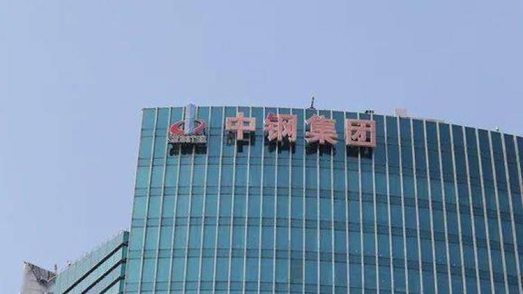 【最智慧商学院】钢铁业整合再提速 中国宝武托管中钢集团