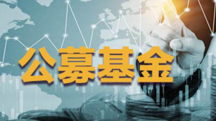 【最智慧商学院】基金销售渠道大打价格战 多家券商申购费几近全免