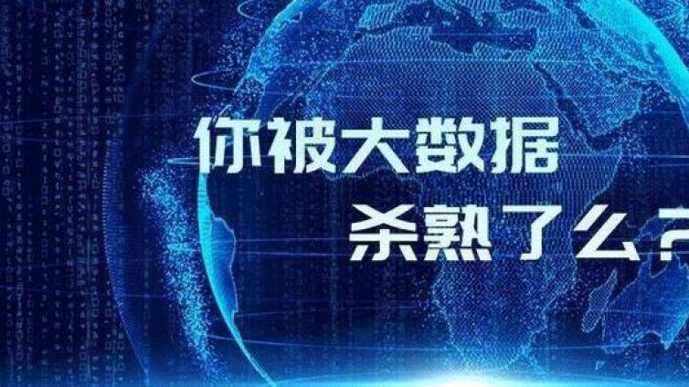 【最智慧商学院】平台经济领域反垄断重磅指南来袭 “大数据杀熟”面临严监管