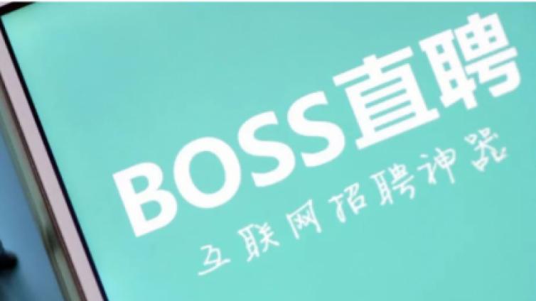 【最智慧商学院】BOSS直聘又曝大漏洞 “助理”“秘书”等职位暗藏色情陷阱！公司回应来了