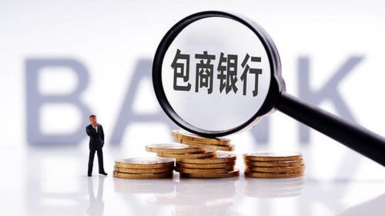 【最智慧商学院】历史时刻！银保监会发声：同意包商银行进入破产程序！