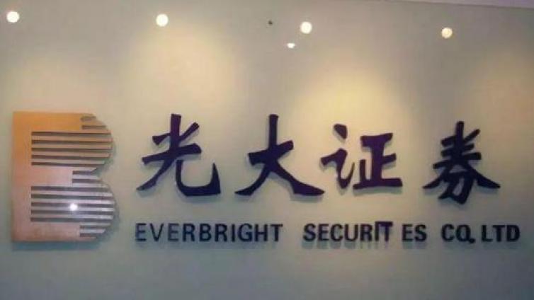 【最智慧商学院】光大证券研究所损失多员大将