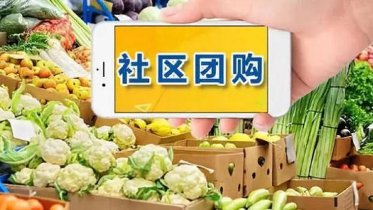 【最智慧商学院】互联网巨头开启烧钱卖菜大战 抢占社区团购风口