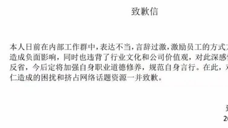 【最智慧商学院】“狼性”言论刷屏，券商首席道歉！激励方式简单粗暴，深感愧疚！警惕低水平内卷