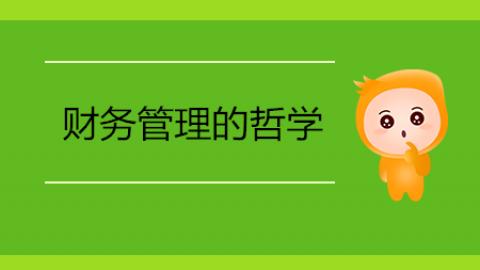 企业财务管理：当心资金周转危机 