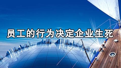 商务礼仪的细节：员工的行为决定企业生死